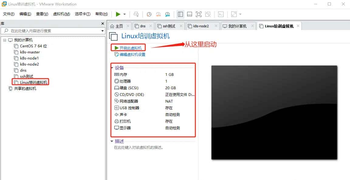 Linux基础-虚拟机安装