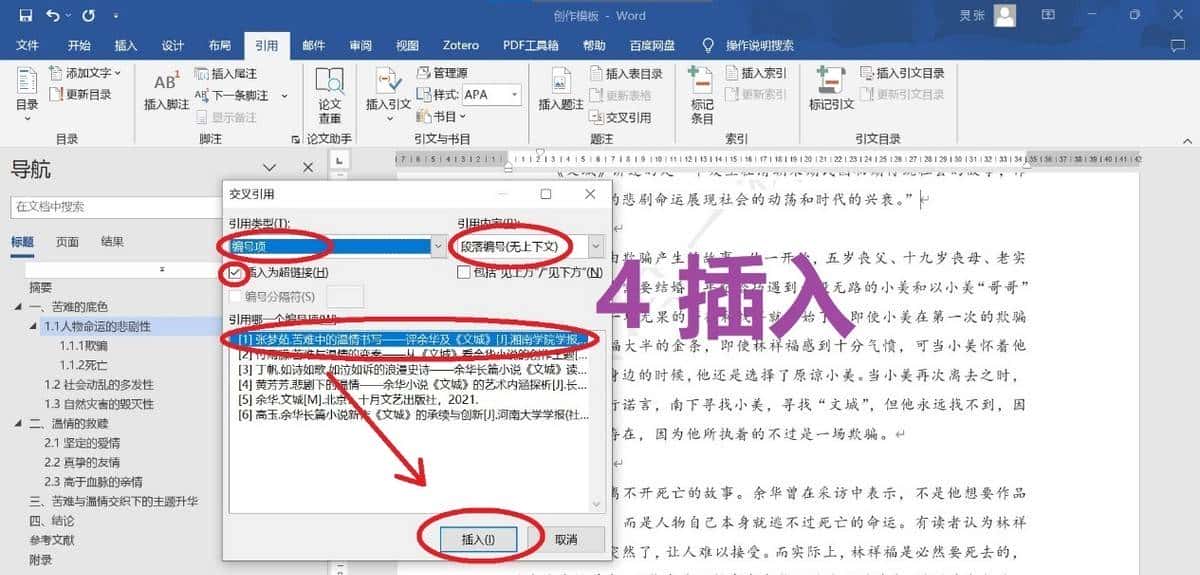 毕业论文不会交叉引用?这篇文章给你讲清楚,只需两种方式解决