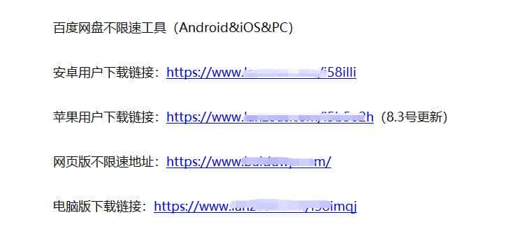 免费破解百度网盘限速,下载轻松上10M/s