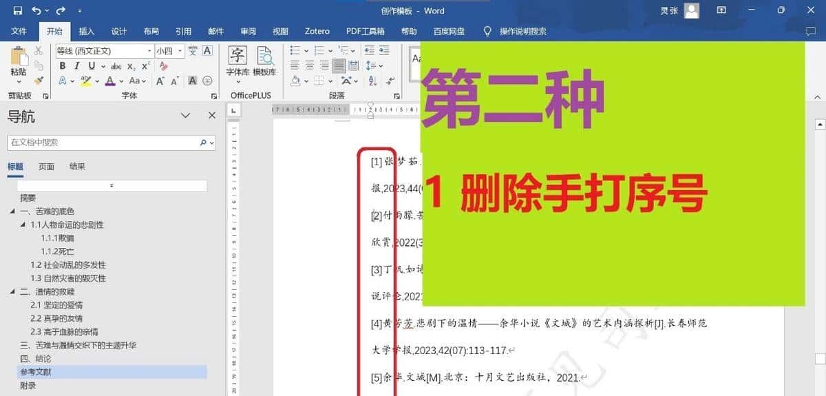 毕业论文不会交叉引用?这篇文章给你讲清楚,只需两种方式解决