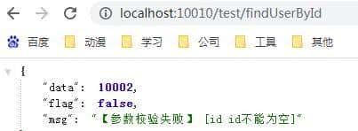 SpringBoot系列——validation参数校验