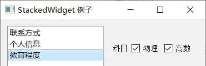Python Qt GUI设计:QTabWidget、QStackedWidget和QDockWidget容器控件类(提升篇—2)