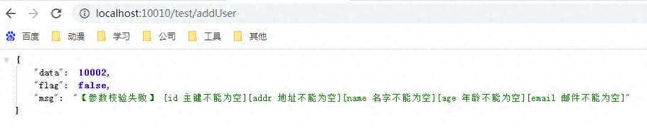SpringBoot系列——validation参数校验