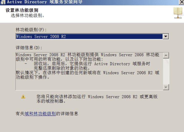 AD域控搭建(win2008 R2系统)