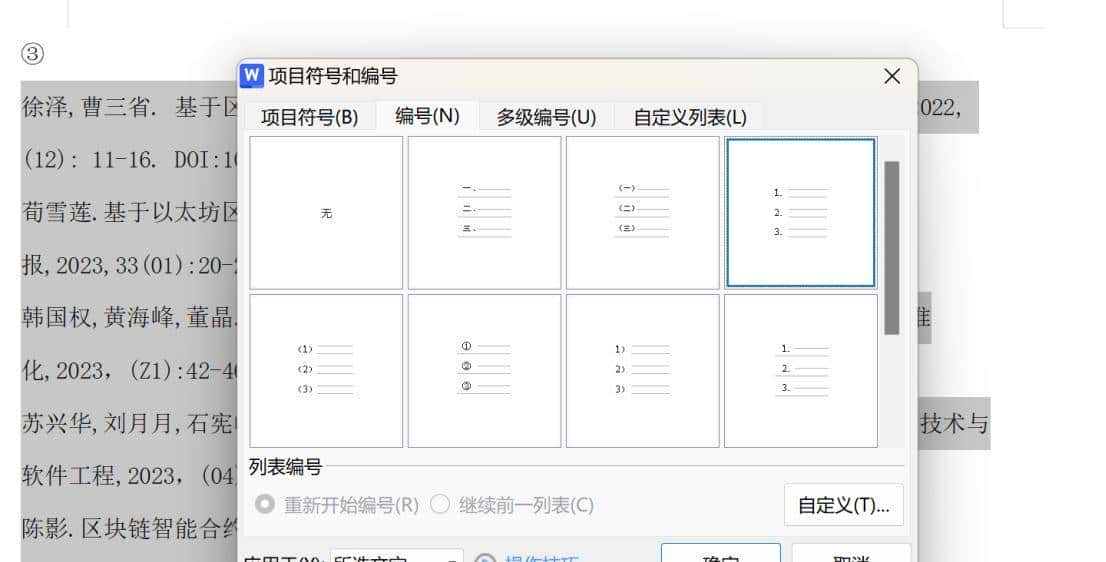 论文参考文献如何引用,给大家讲详细步骤