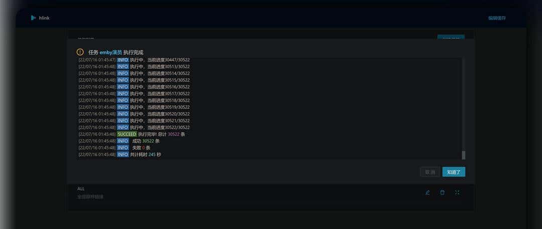 NAS相关：多功能硬链接工具，新版hlink简单使用教程（docker）