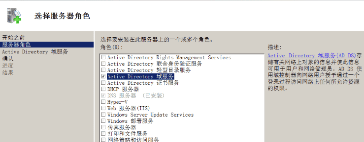 AD域控搭建(win2008 R2系统)