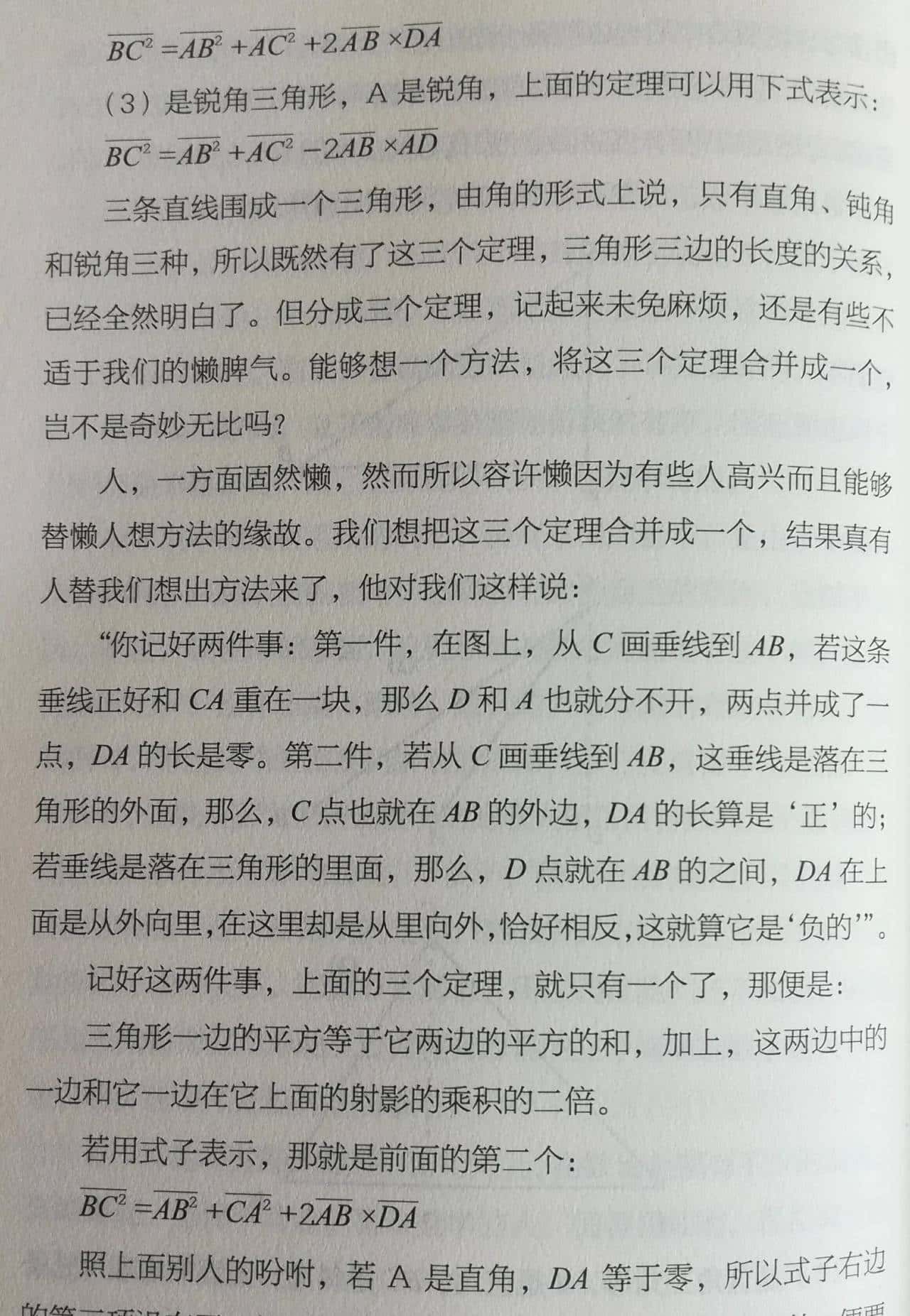漫谈三角形三边关系定理