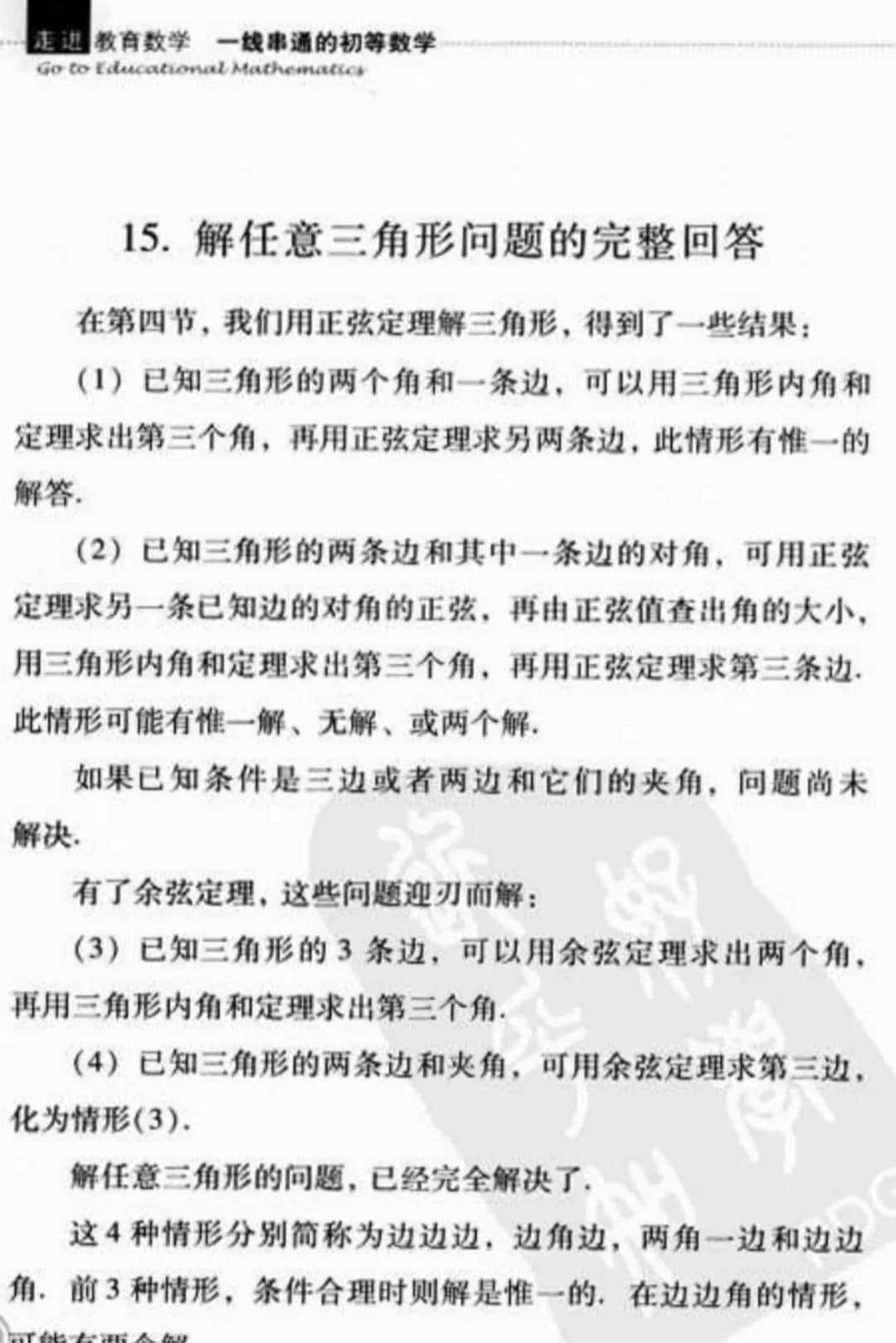 已知三角形三边,如何求三个内角的度数?(趣味几何学漫谈)