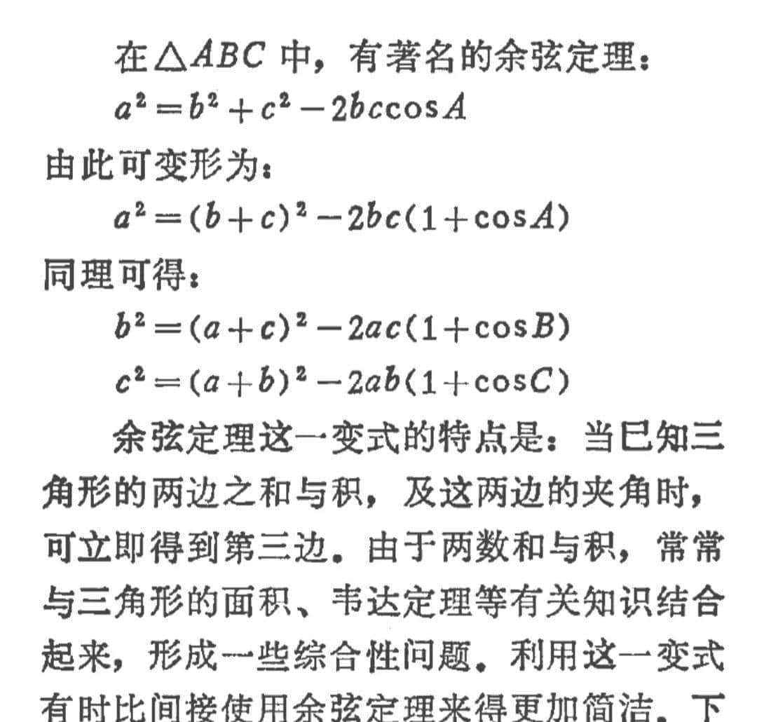 已知三角形三边,如何求三个内角的度数?(趣味几何学漫谈)