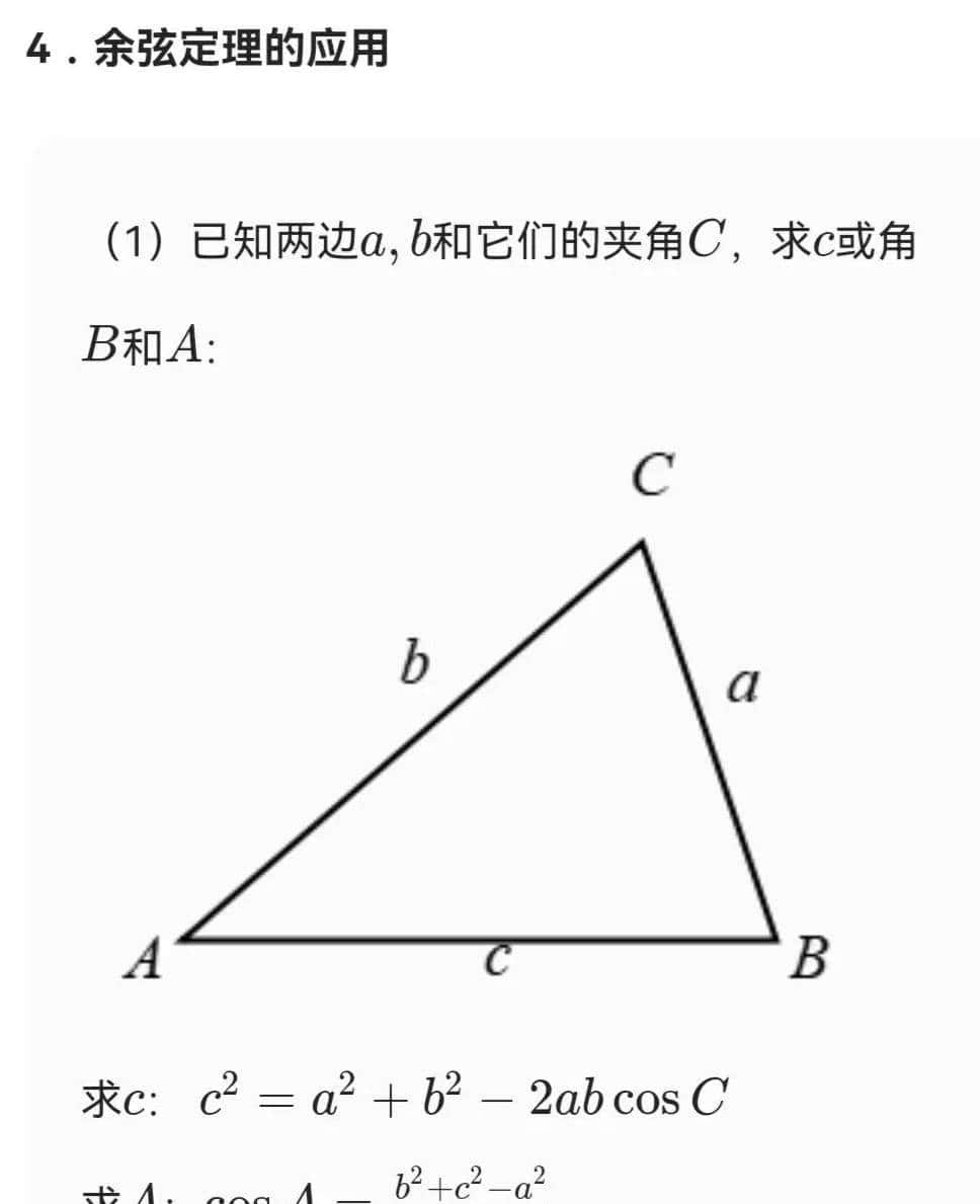 已知三角形三边,如何求三个内角的度数?(趣味几何学漫谈)