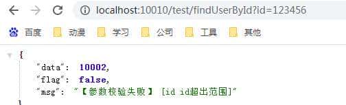 SpringBoot系列——validation参数校验