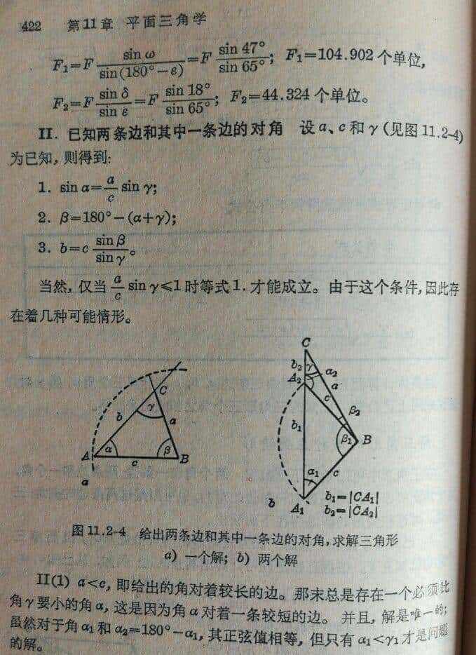 漫谈三角形三边关系定理
