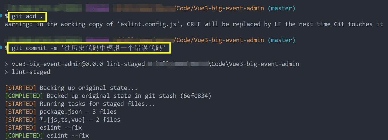 【Vue3 问题解决】husky+lint-staged 在提交代码时lint-staged不生效，有错误提示