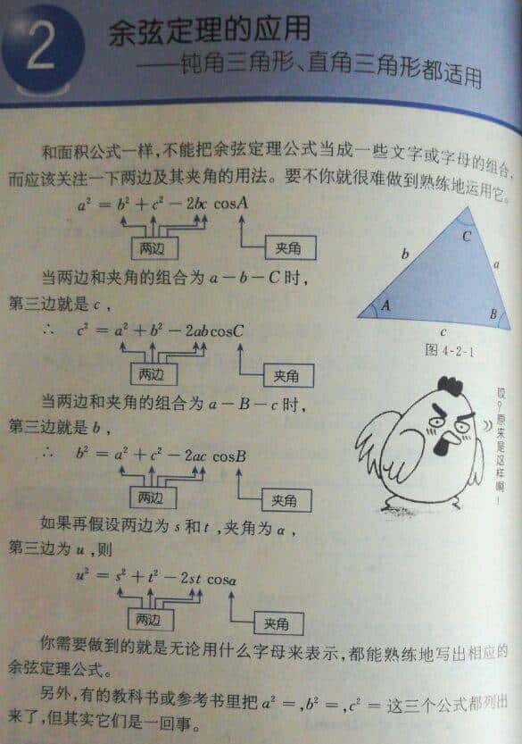 漫谈三角形三边关系定理