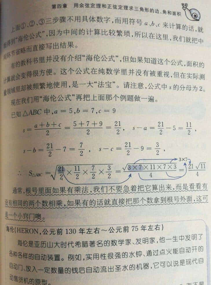 漫谈三角形三边关系定理