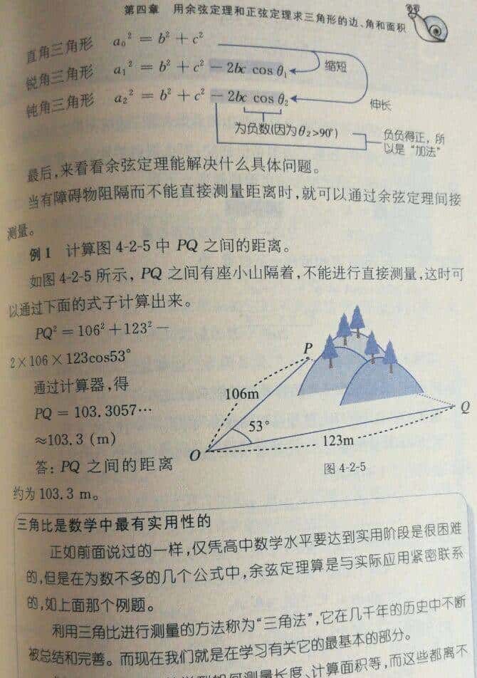 漫谈三角形三边关系定理