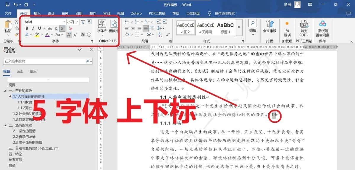 毕业论文不会交叉引用?这篇文章给你讲清楚,只需两种方式解决