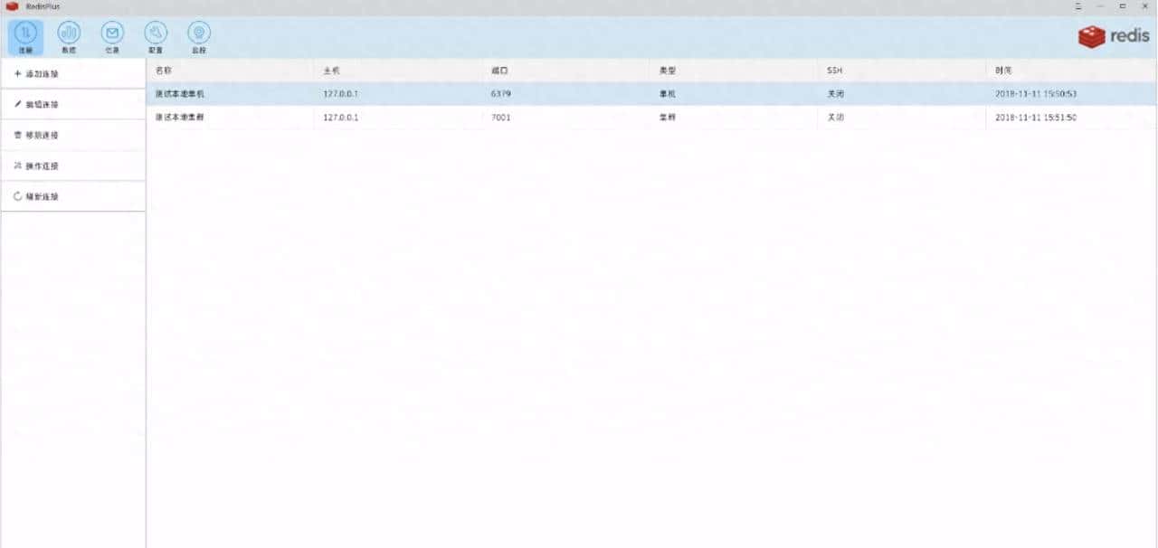推荐几个好用Redis图形化客户端工具