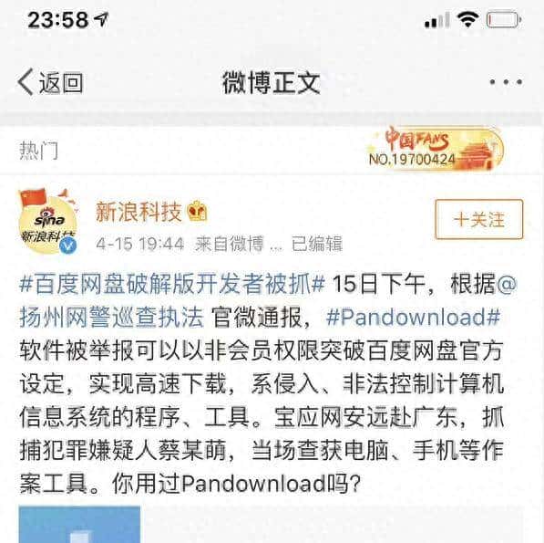 百度网盘破解版的开发者被抓获,网友:支持正版,但技术无罪