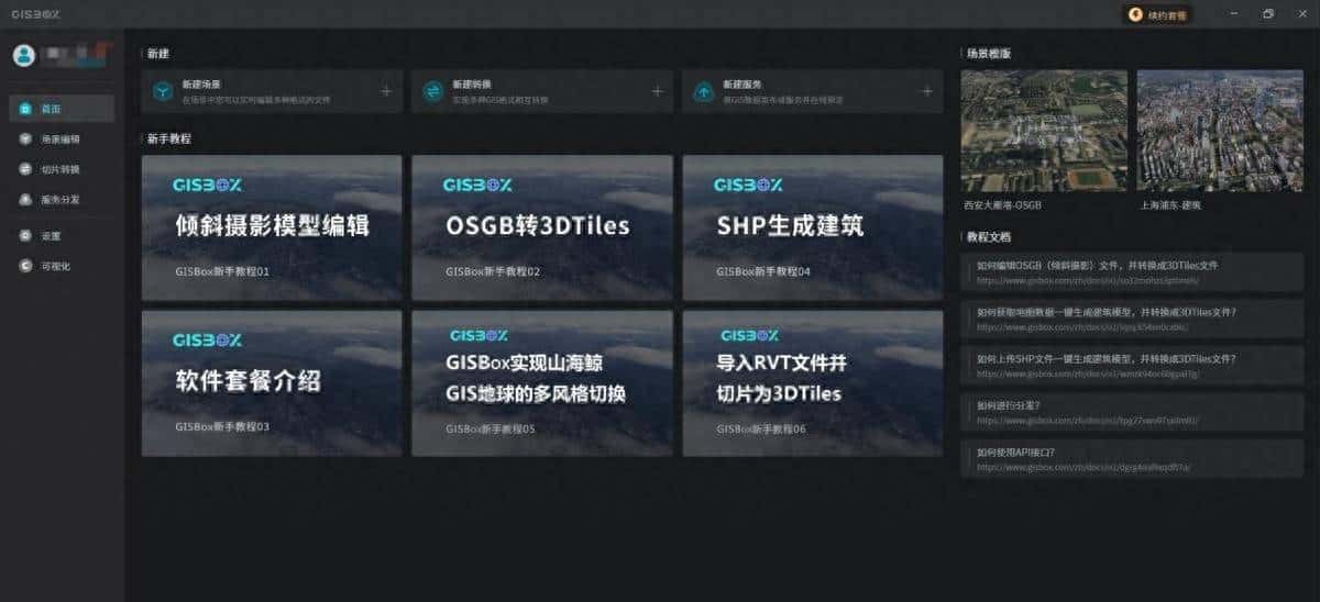 GISBox:WebGIS开发者的“数字罗盘”