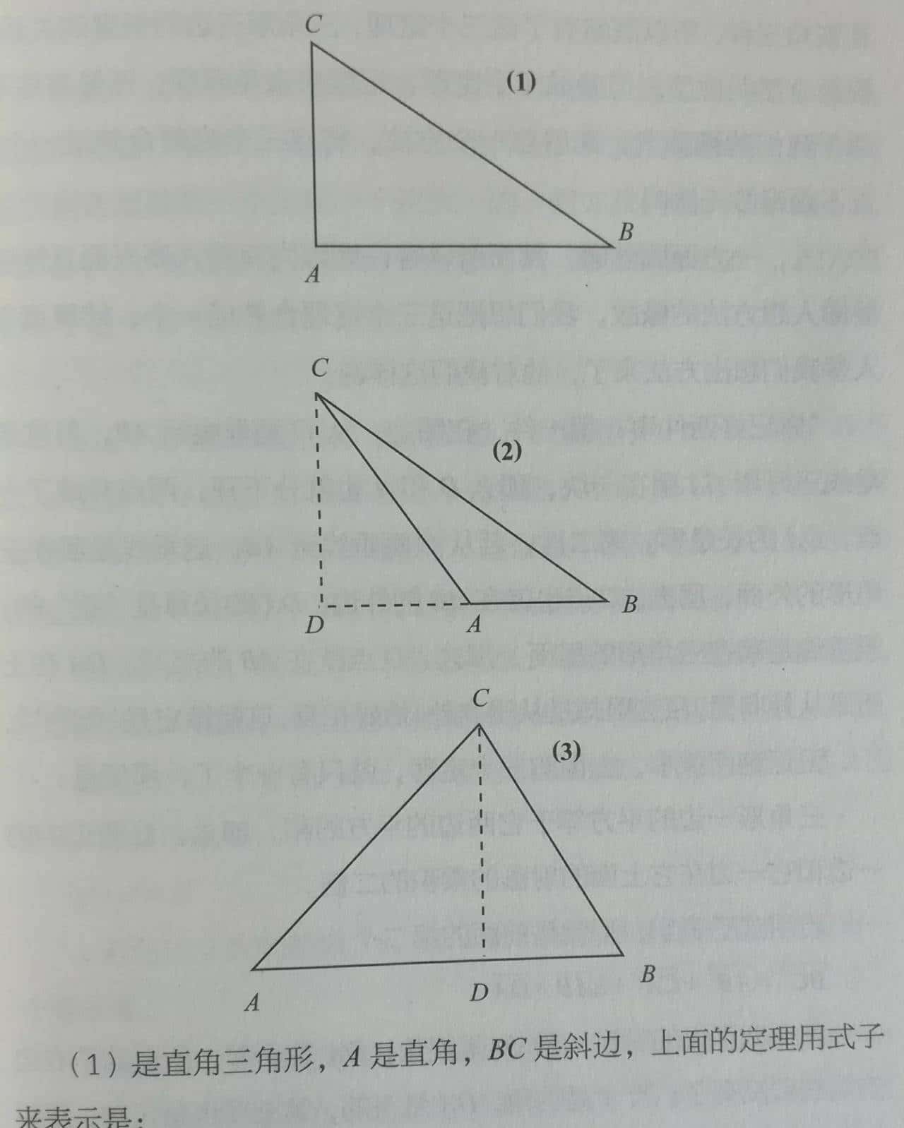 漫谈三角形三边关系定理