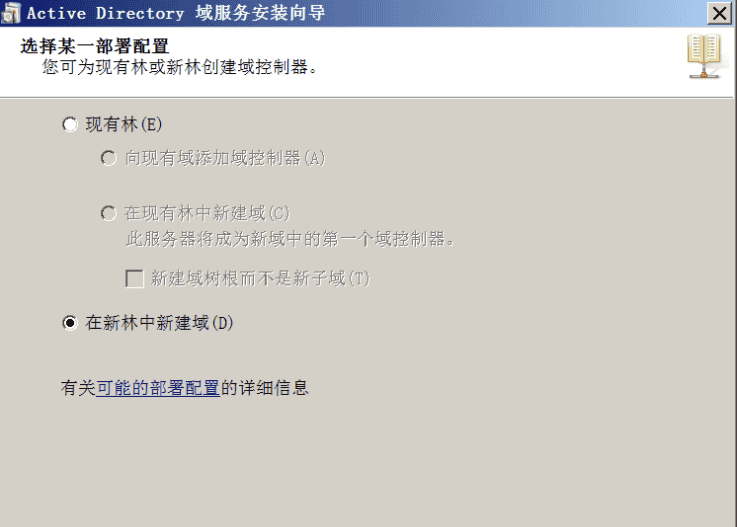 AD域控搭建(win2008 R2系统)