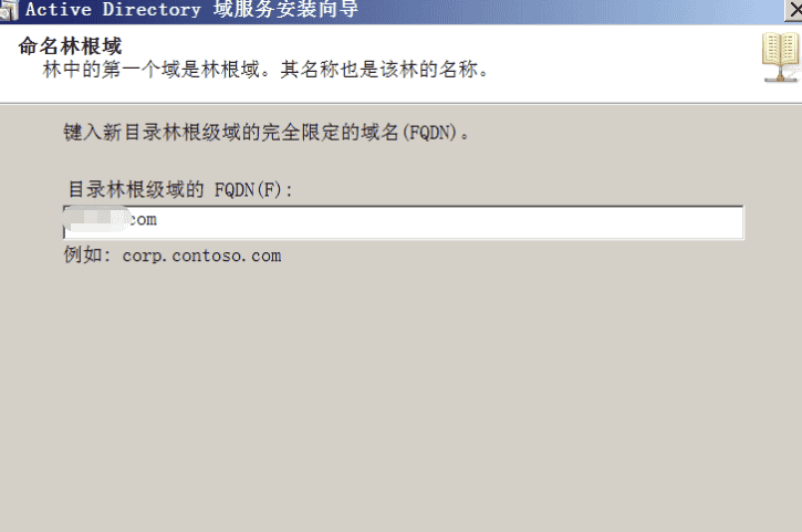 AD域控搭建(win2008 R2系统)