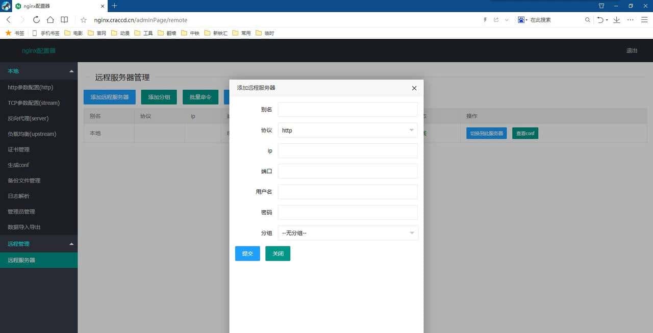 NginxWebUI - 图形化的 Nginx 配置管理工具