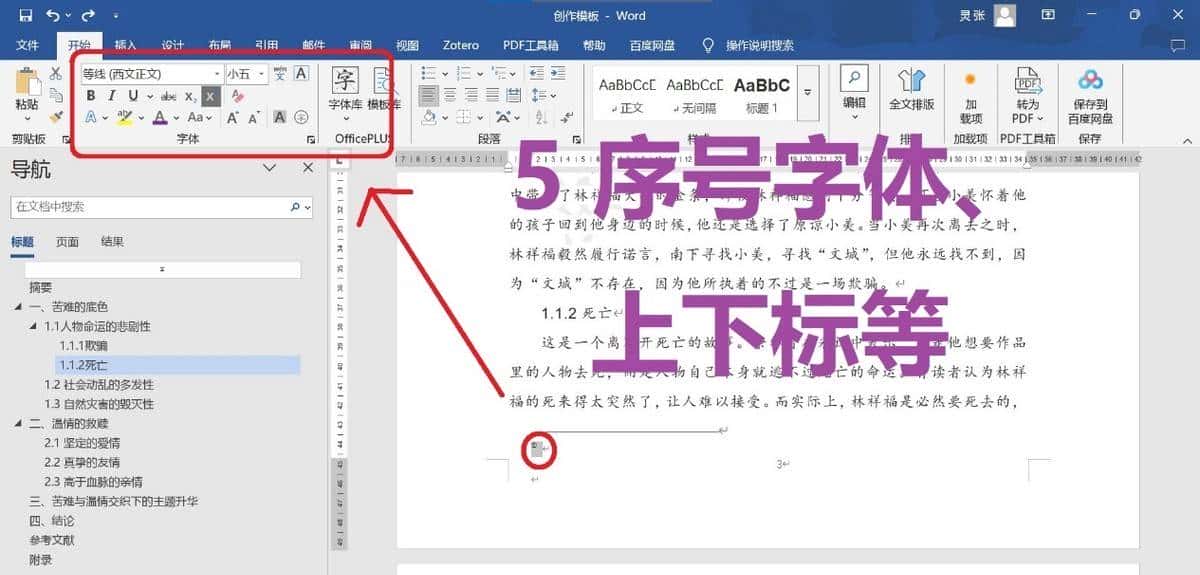 毕业论文不会交叉引用?这篇文章给你讲清楚,只需两种方式解决