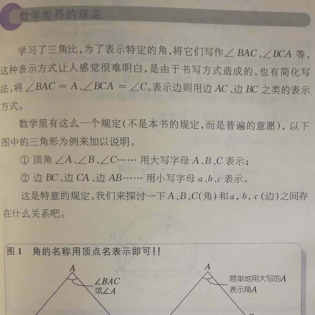 漫谈三角形三边关系定理