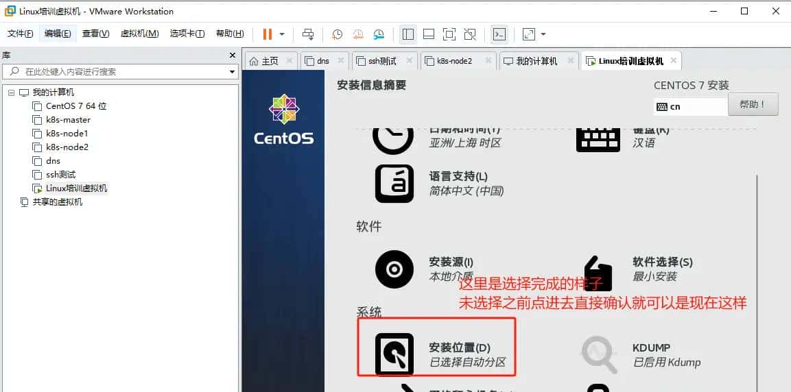Linux基础-虚拟机安装