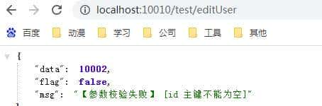 SpringBoot系列——validation参数校验