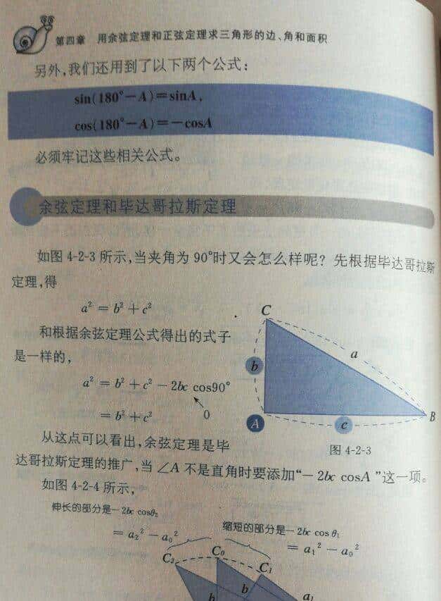 漫谈三角形三边关系定理