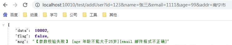 SpringBoot系列——validation参数校验