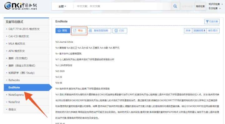 论文中的参考文献怎么标注?