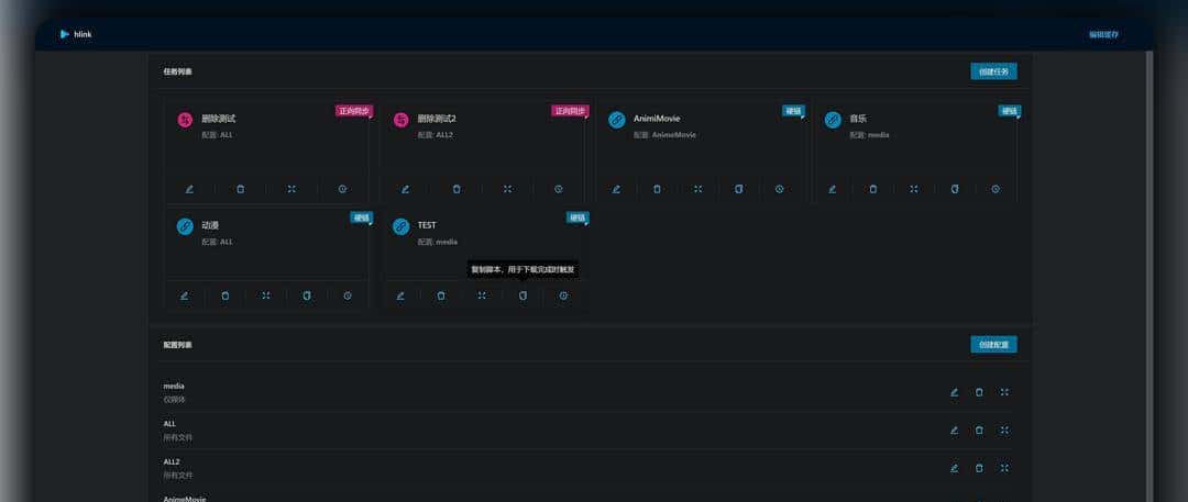 NAS相关：多功能硬链接工具，新版hlink简单使用教程（docker）