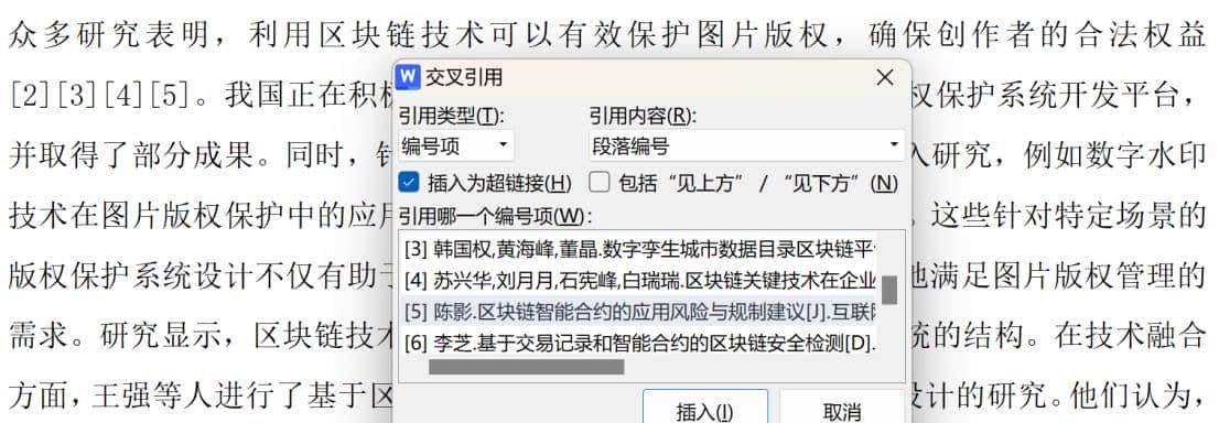 论文参考文献如何引用,给大家讲详细步骤