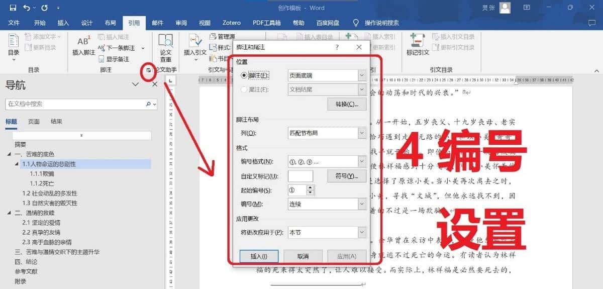 毕业论文不会交叉引用?这篇文章给你讲清楚,只需两种方式解决