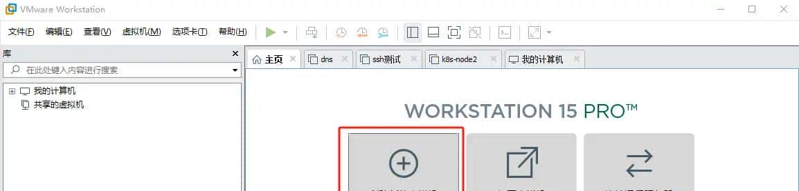 Linux基础-虚拟机安装
