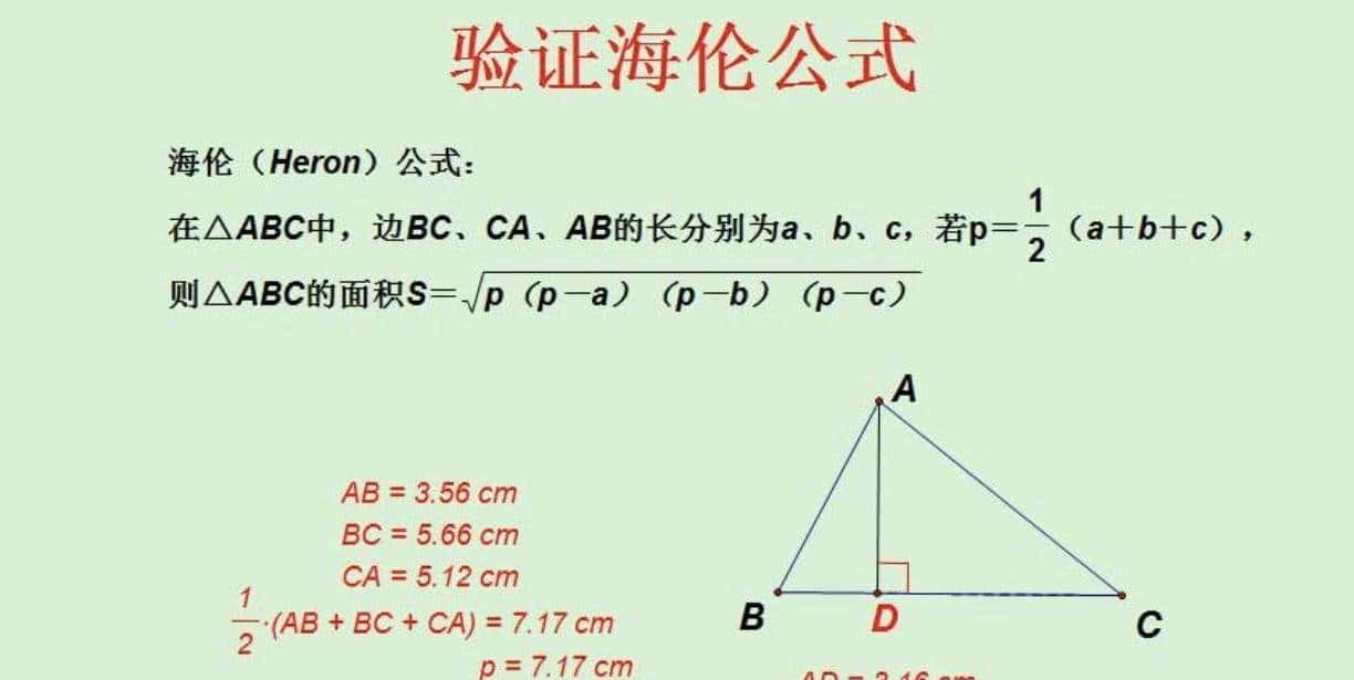 三角形面积的两种计算方法