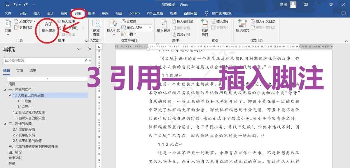 毕业论文不会交叉引用?这篇文章给你讲清楚,只需两种方式解决