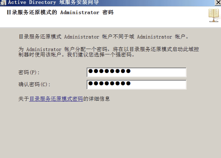 AD域控搭建(win2008 R2系统)