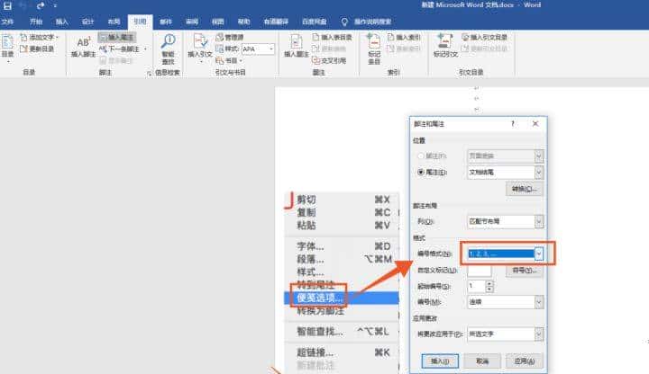 论文中的参考文献怎么标注?