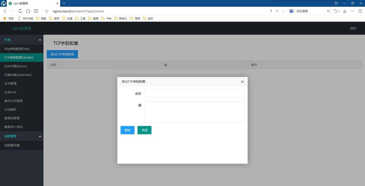 NginxWebUI - 图形化的 Nginx 配置管理工具