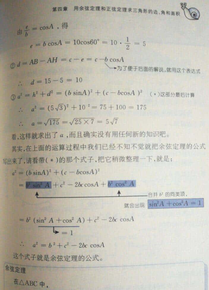 漫谈三角形三边关系定理