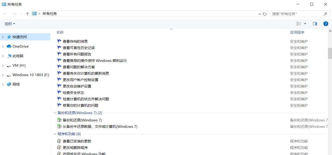 Windows竟然还有上帝模式?
