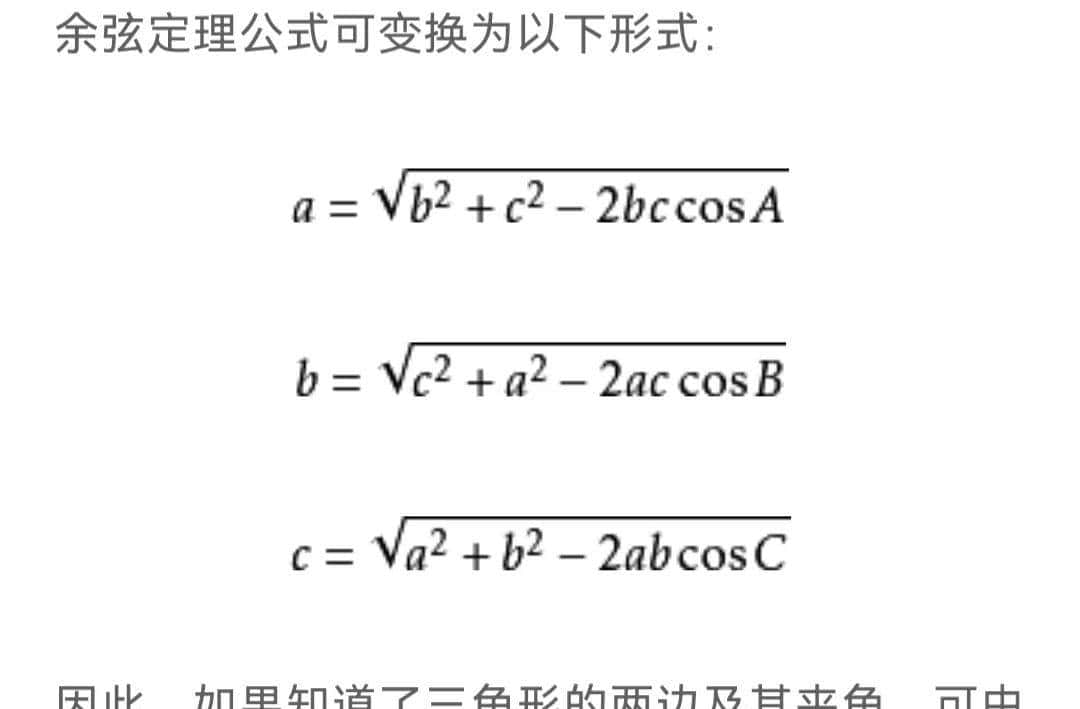已知三角形三边,如何求三个内角的度数?(趣味几何学漫谈)