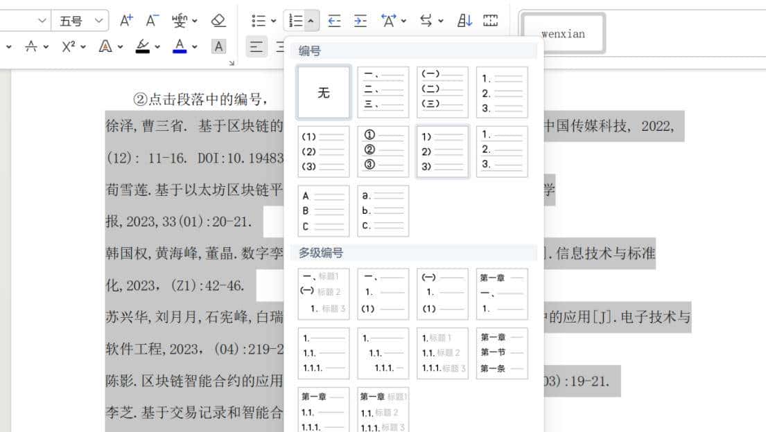 论文参考文献如何引用,给大家讲详细步骤