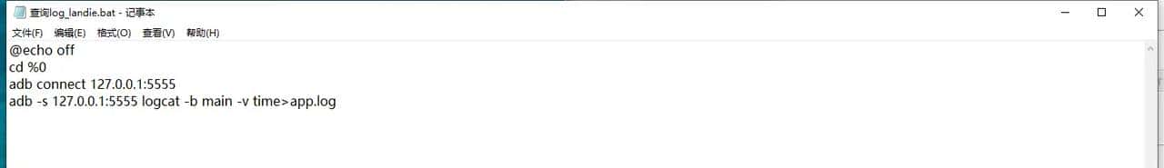 adb工具的基本使用